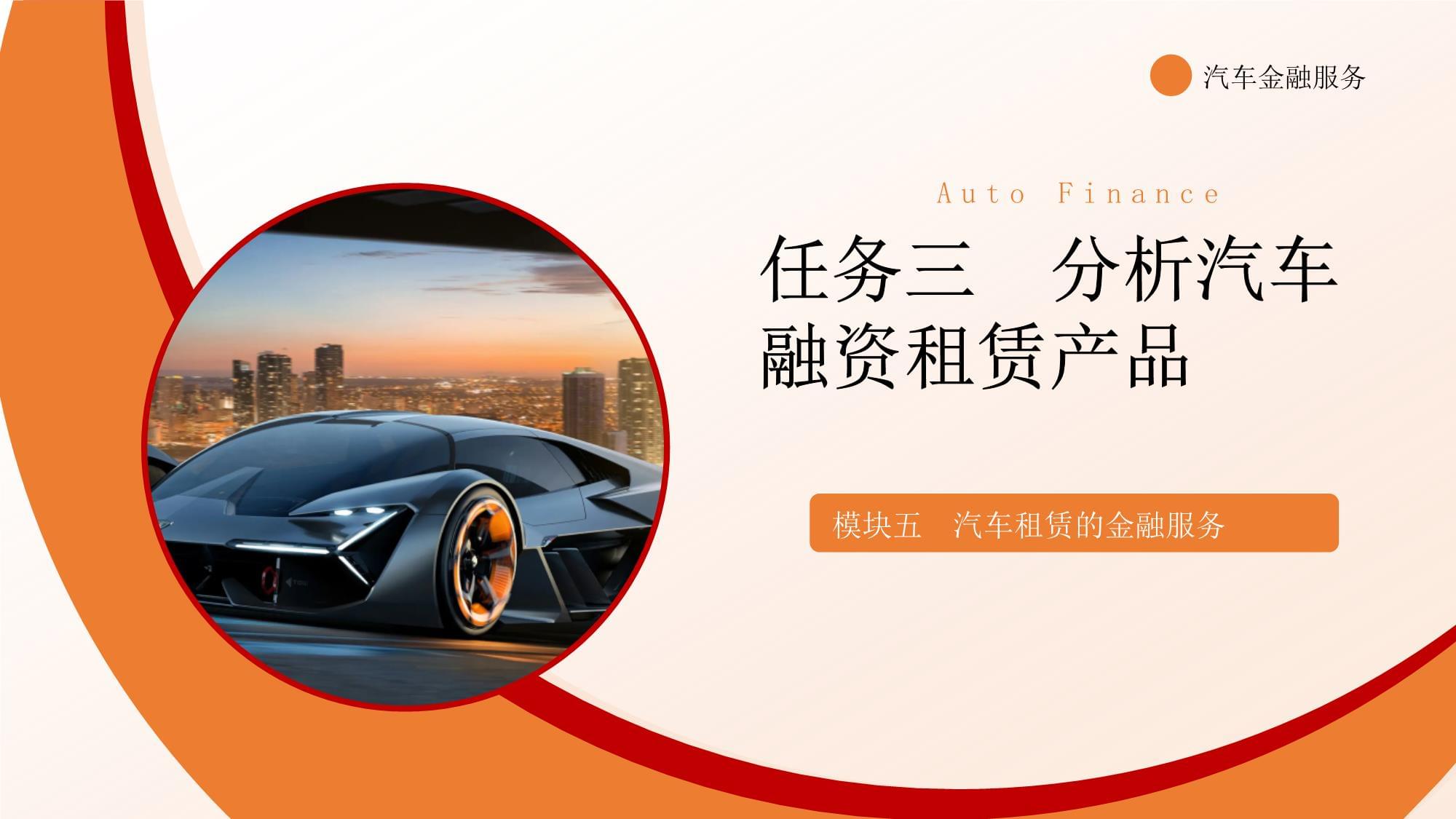 汽車融資租賃產品解析 模式、風險與市場應用