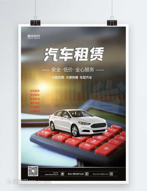 便捷出行新選擇 XX汽車租賃，讓旅程隨心所欲